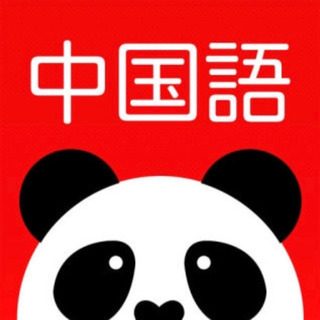 コロナ禍の中ですが、中国語の勉強を始めてみませんか