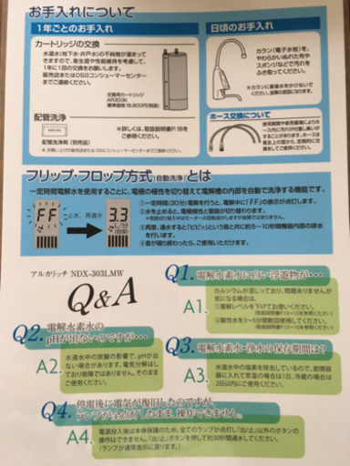 アルカリッチ　水素水