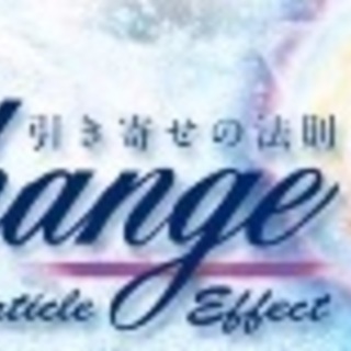 映画「CHANGE(チェンジ)」上映会&脳活用法則実践講座