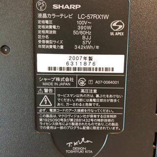シャープ AQUOS 液晶テレビ57インチ
