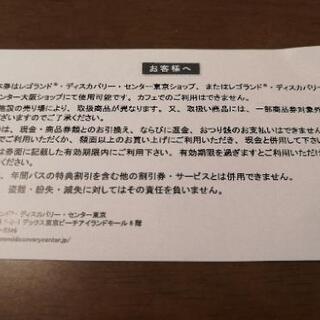 レゴランドディスカバリーセンター 商品券5000円分の画像