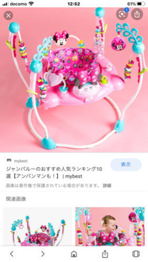 ディズニー　ミニー　ジャンパルー