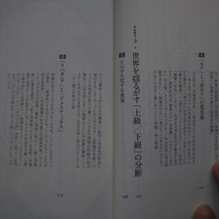 『上級国民／下級国民』 橘玲 著  〈小学館新書〉の画像