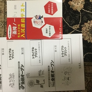 全統オープン　小学校受験　有名小学校　入試直前テスト　はまキッズ