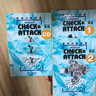 英語　チェック&アタック