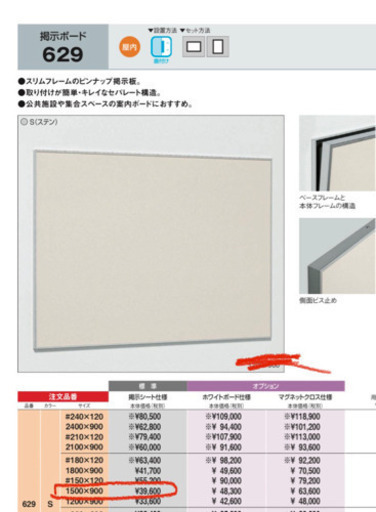 値引きしました。新品　掲示板　ベルク　629S  1500×900 ステン色フレーム　　未使用