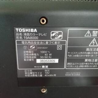 液晶テレビ（19V型）東芝の画像