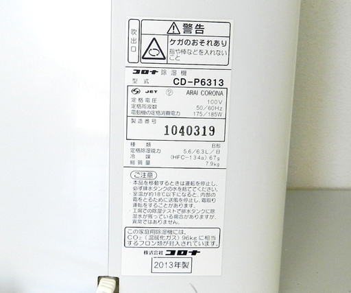 コロナ 除湿機 コンプレッサー方式 木造7畳～鉄筋14畳まで 2013年製 CORONA CD-P6313 ☆ PayPay(ペイペイ