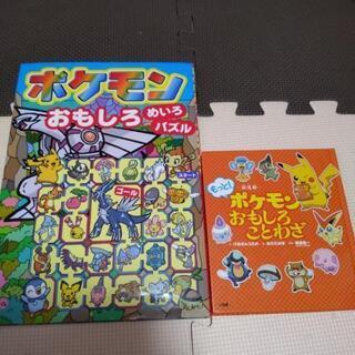ポケモン本　2冊セット