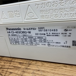 A37,パナソニック,標準工事費込み,CS-403CXR2,2013年式,12畳用,中古,本体・ガス1年保証,中古,東京都内近郊設置費込,内部洗浄済み,送料無料の画像