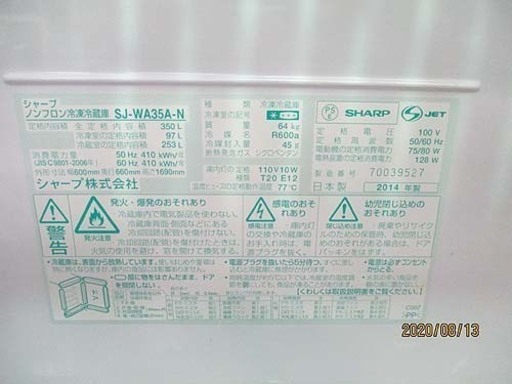 大型冷蔵庫 350L 2014年製 SJ-WA35A-N 3枚扉 シャープ どっちもドア SHARP 札幌市東区 新道東店