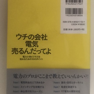 【ウチの会社電気売るんだってよ】の画像