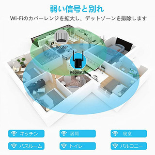 【Wi-Fi電波強化】【電波が届かなかった部屋に届くようになる】Wi-Fi中継機の画像