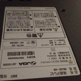 2007年製　テレビ　日立　HITACHIの画像
