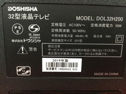 ドウシシャ　32型液晶テレビ　DOL32H200 2019年