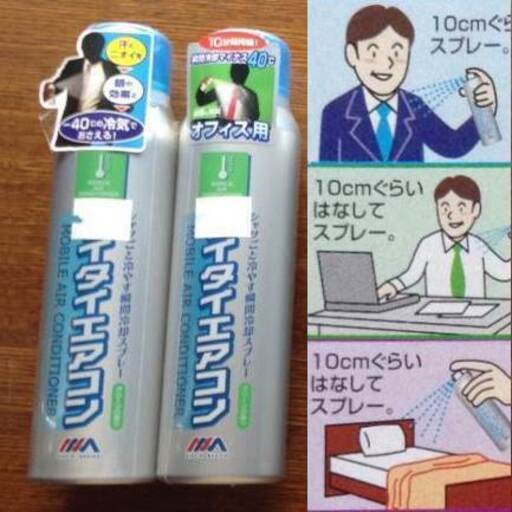 訳有】携帯エアコン2本◆瞬間冷却スプレー◆グリーン♪