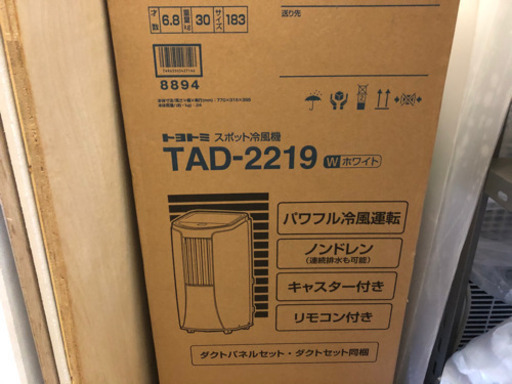 トヨトミ　スポット冷風機(W)TAD-2219-W