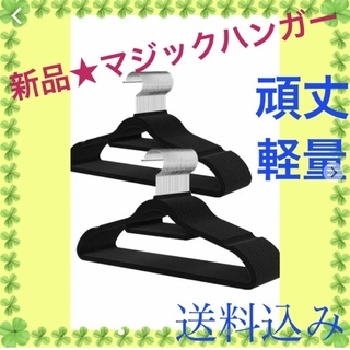 新品★滑らないハンバー　裏起毛加工　30本　360度回転　 薄型...