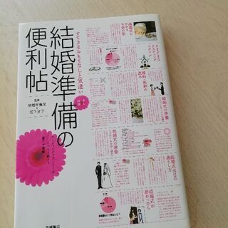 結婚準備の便利貼