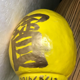 小さいダルマ　黄色　金運アップ　小さめ　yellow daruma doll talismanの画像