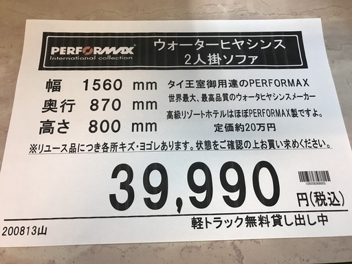 PERFORMAX　パフォーマックス　2人掛ソファ　ウォーターヒヤシンス
