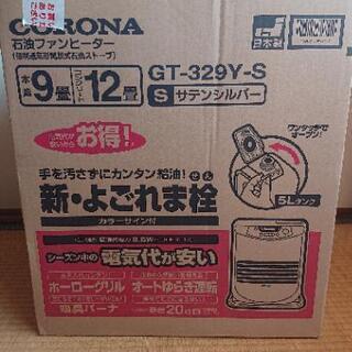 石油ファンヒーター(コロナ)