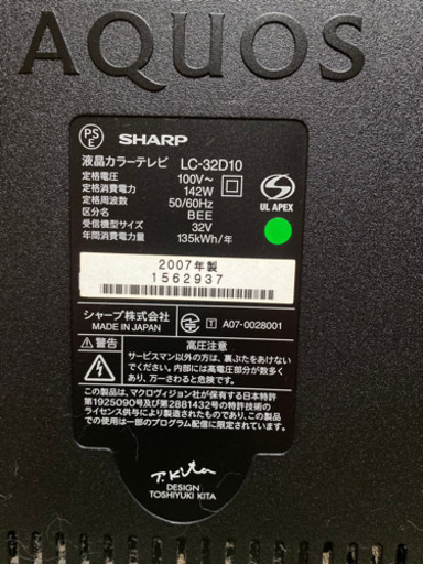 お早い者勝ち…お譲りします。世界の亀山モデルAQUOS 32V Digital Hi-Vision