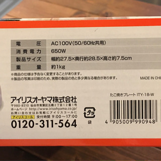 アイリスオーヤマ　たこ焼き機(ホワイト)の画像
