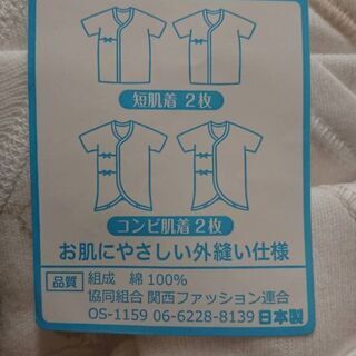 新生児 肌着の画像