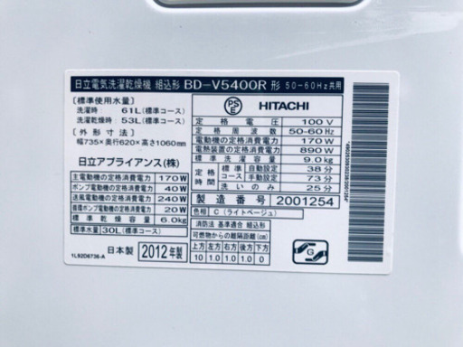 ✨乾燥機能付き✨‼️大容量‼️987番 HITACHI✨日立電気洗濯乾燥機✨BD-V5400R‼️