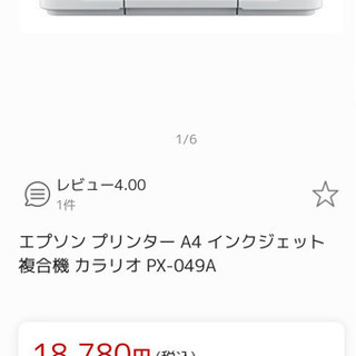 プリンター　エプソン PX-049A A4インクジェット複合機 「Colorio（カラリオ）」の画像