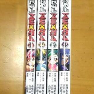 遊戯王ゼアル　１～４巻