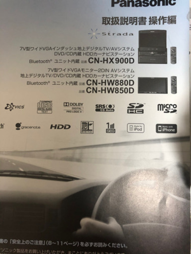 パナソニック　ストラーダ　CN-HW850D 