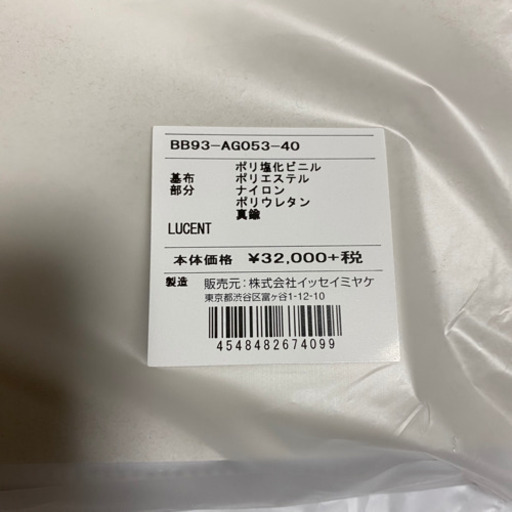 新品　　BAOBAO ISSEY MIYAKE