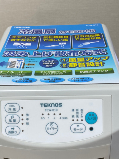 冷風扇値下げしました！
