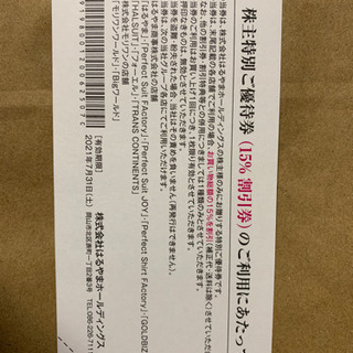 はるやま 株主優待券の画像