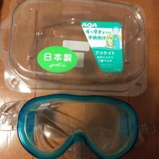 水中メガネ