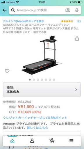 アルコイル　ランニングマシーン　美品　保証書あり