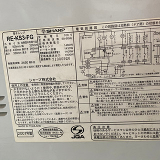 受け渡し予定様決定   SHARP レンジ　オーブン機能あり　の画像