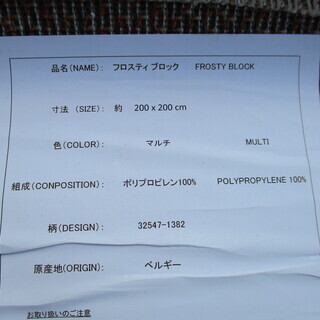 14990円で購入！　美品ベルギー産 サヤンサヤン フロスティブロック ラグ＆カーペット 200cm×200cm の画像