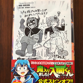 ☆魔界の主役は我々だ！ GEO特典☆