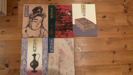 正倉院展図録20冊昭和57年〜平成17年