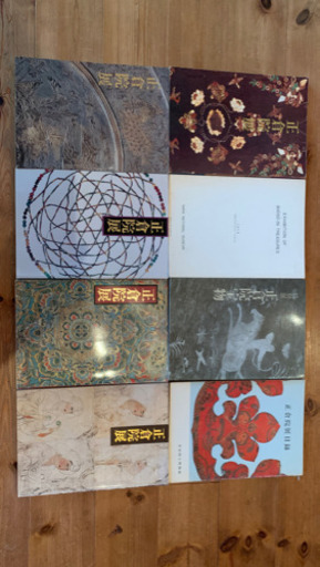 正倉院展図録20冊昭和57年〜平成17年