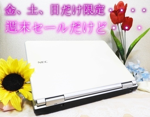 3日間の限定セール送料無料！【爆安】高スペック人気NECPC/i7/ssd512GB/8GB/カメラ付き