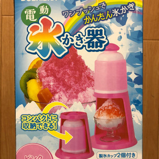 ☆DOSHISHA 電動氷かき器☆
