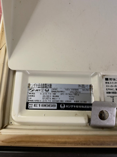 ホシザキ製 業務用製氷機 IM-25L-1 2002年製 