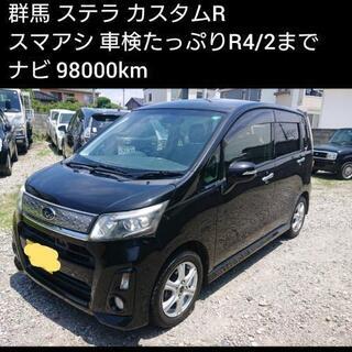 ご成約ありがとうございました 群馬 スバル ステラ カスタム R...