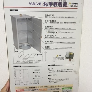 【無料】燻製、折りたたみスモーカーお手軽香房・練馬区の画像