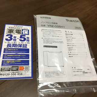 ヤマダ電機　小型冷蔵庫の画像
