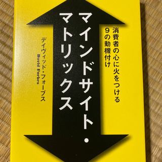マインドサイト・マトリックス
